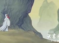 天书奇谭动画电影定档，为何很多人说不看好？家长威慑力太强