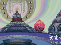 天书奇谭动画电影定档，为何很多人说不看好？家长威慑力太强