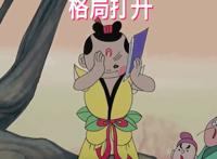 《天书奇谭》背后的故事：一部玩到极致的“另类”动画