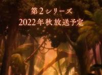 十月新番推荐（经典续作系列）