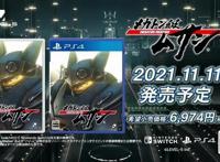 Level-5机甲新作《百万吨级武藏》11月11日发售