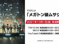 L5游戏《百万吨级武藏》改编动画PV公布机甲大战