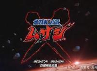 机器人动作RPG《百万吨级武藏》发布战斗影片预计明年动画化