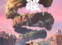 电影《迷你世界之觉醒》，让孩子明白守护是最强力量，太燃了