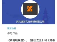 中国原创动画大牛——石头熊简介