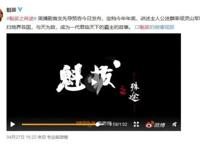 《魁拔》最新预告：第4代魁拔年底来临，你会支持吗？