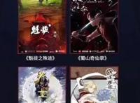 《魁拔之殊途》在《魁拔4》之前上映你知道吗？这宣传真让人担忧