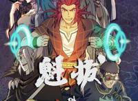 《魁拔之殊途》定档