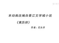 机具国粹文化气息的国漫，这部《历师》很值得一看