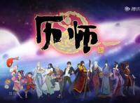 腾讯7.4分最新国漫《历师》，都市版《魔道》？看其一人除魔卫道