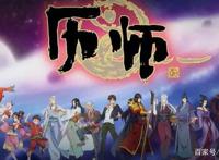 浅析《历师》，典型低开高走的国产动漫，弘扬中国的传统节日！