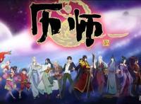 视美新作《历师》开播，却拉低国漫水准，败光《全职》好名声