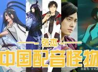 匠人馆｜配音演员阿杰：前浪后浪都不陌生的“声音怪咖”