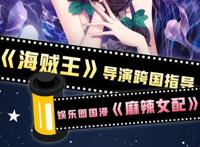 《麻辣女配》：万年女配逆袭，导演潜规则未果成患难好友
