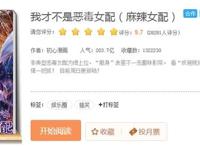 200亿人气IP《我才不是恶毒女配》漫改网剧《初心女配》来袭！