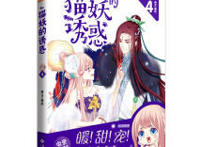 猫妖的诱惑：天灵宫惨案细节公开，猫儿脚踩苏远航，剑捅沈墨卿！