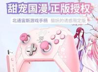 北通X猫妖的诱惑丨甜美可爱or霸道总裁，绝美国风手柄等你Pick