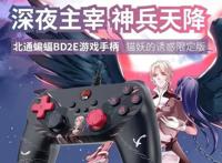 北通X猫妖的诱惑丨甜美可爱or霸道总裁，绝美国风手柄等你Pick