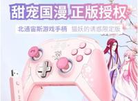 甜萌浪漫快来领略北通猫妖的诱惑限定版游戏手柄魅力！