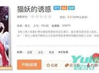 《猫妖的诱惑》动画化！腾讯动漫联手若森数字打造唯美3D巨制