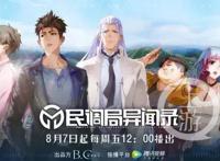 网红重庆变身“二次元”，两江新区的这部国漫火了！