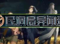 民调局第7集：杨枭祸乱百姓，吴主任亲自出马，发现胖子的秘密