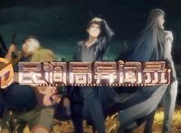 民调局异闻录第5集：古墓探险副本，吴主任秒杀鬼曼童，杨枭登场