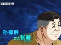 民调局异闻录动画公开，孙胖子看着太老了，这模样你给我说25岁？