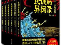 不逊色于《海贼王》的《民调局异闻录》，为何没能改编成影视剧？