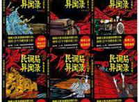 不逊色于《海贼王》的《民调局异闻录》，为何没能改编成影视剧？