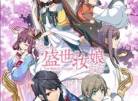 专访二次元美妆博主司研：我们都在变美的路上修行