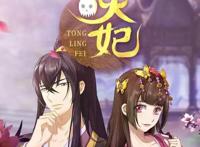 凭借OP让你追番，《通灵妃》究竟是一部怎样的动漫？