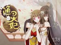 国产漫改动画「通灵妃」公开最终PV，11月30日上线