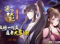 通灵妃：一部女主让正宫带足绿帽子的搞笑国漫，你值得拥有