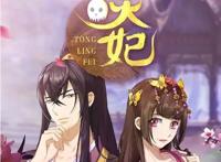 通灵妃：豆瓣评分7.0，动漫版的女主代嫁情节设定，真“香”！