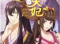 “通灵妃”恋爱沙雕少女番，三个版本总有一款适合你