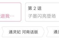 “通灵妃”恋爱沙雕少女番，三个版本总有一款适合你