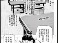 咒术回战动画第一季完结！漫画第64话，虎杖相亲？
