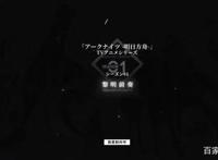 《明日方舟》动画化决定，第一季命名为《黎明前奏》
