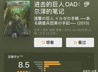 《进击的巨人》动画补番正确顺序，不错过神作每一个细节！