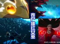 漫威《假如》大结局：六宝石奥创被击败，黑寡妇拿下全场MVP！