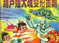 葫芦娃邮票将面世，本可匹敌孙悟空的大IP却让邮政来开发，好想哭