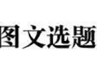 娱乐图文怎么写？一节课教你正确“吃瓜”