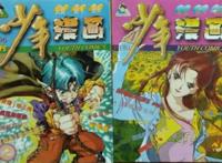 周洪滨：中国的“鸟山明”，仅靠一部爆款漫画，5年狂赚了1830万