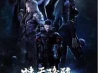 雄兵连系列最新更新，诸天降临，将在1月24号上映