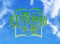 这部国漫在春节前偷偷开播，第一集就有魅魔，女主衣服加料了