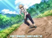 种植妖精，签订契约可认主，宅男的美梦