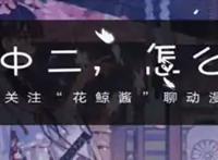 你心里的国漫主场是哪？腾讯官宣多部人气IP动画，力压B站