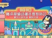 腾讯动漫新番抢先看票选活动，《斗罗》暂排第一，《魁拔》第二！