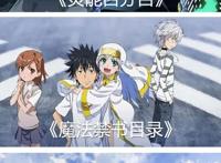 18部主角出场即是巅峰的动漫，不容错过